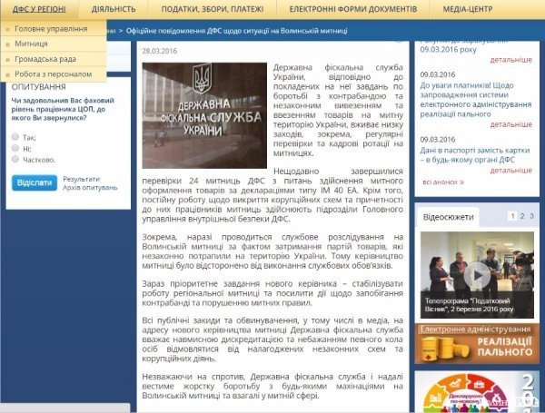 Волинські митники збунтувалися проти новопризначеного в.о. керівника