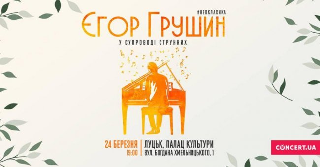 Куди піти на вихідні у Луцьку: 22-24 березня