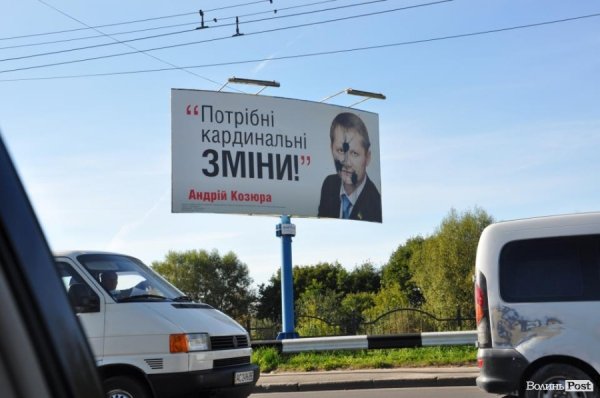 Заляпали білборди кандидата Козюри. ФОТО 