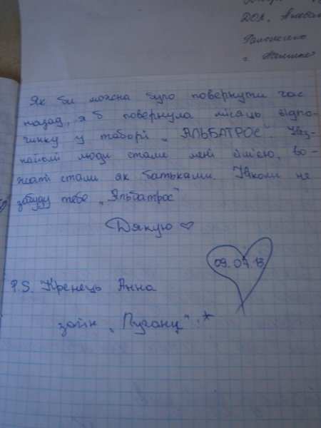 Мерія Луцька: скарг на «Альбатрос» від батьків не було