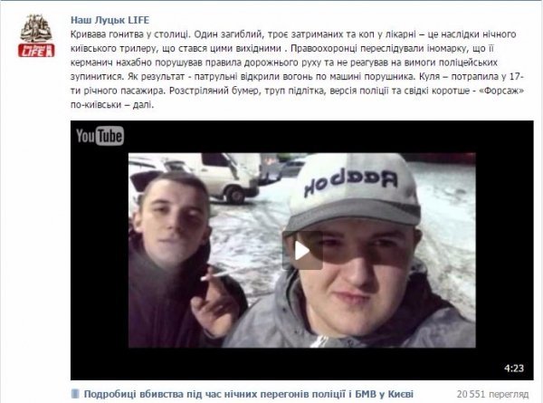 Волинські соцмережі сколихнула загибель юнака від кулі київського поліцейського