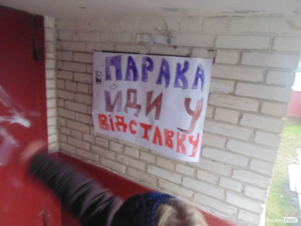 Плакат на під'їзді будинку Параки