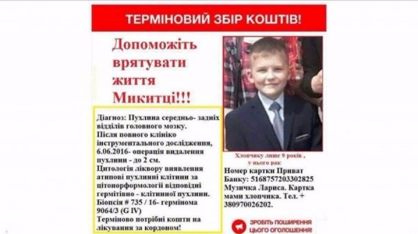 Небайдужих просять допомогти маленькому Микитці побороти рак