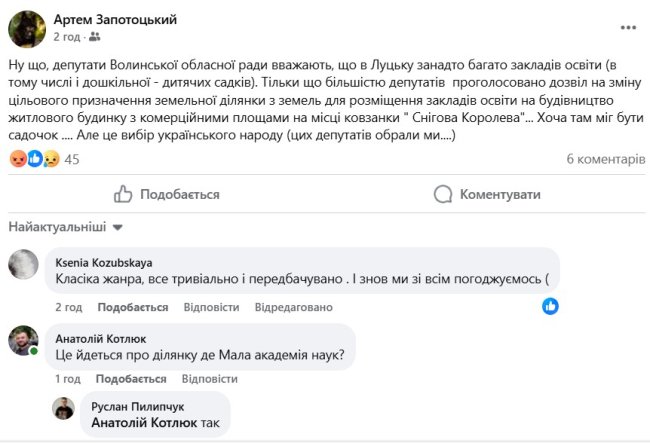 Замість дитсадка чи школи нова висотка? Під «Сніговою королевою» у Луцьку змінили призначення землі