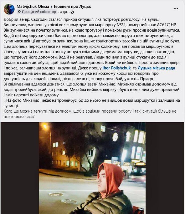 На Волині поліцейські покарали водія маршрутки, який проігнорував хлопця на кріслі колісному.