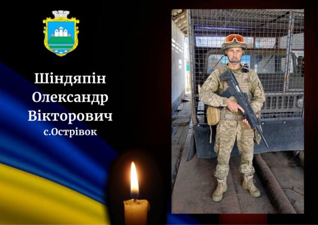 Волинян закликають гідно зустріти полеглого Героя Олександра Шіндяпіна