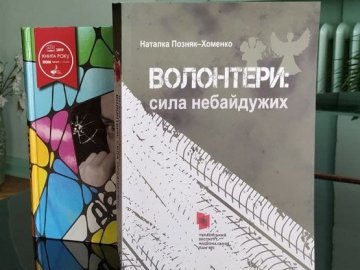 У Луцьку презентували книги про армію, війну та волонтерів,ВІДЕО