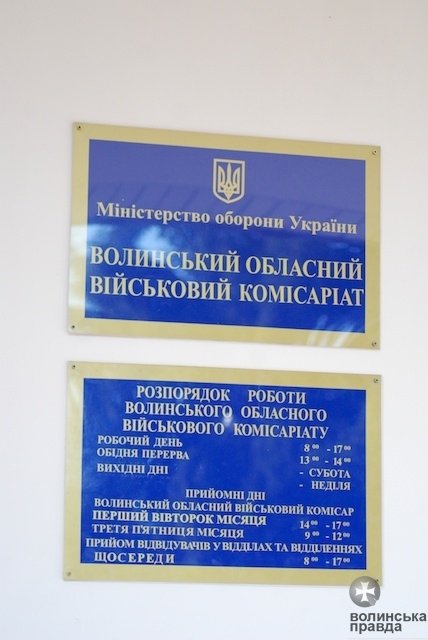 У Луцьку в військкомат прийшло 137 добровольців. ФОТО