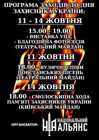 Як у Луцьку відзначатимуть День захисника України