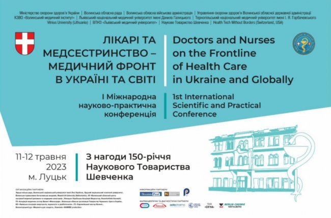 Медичний фронт: у Луцьку відбудеться міжнародна конференція за участі спікерів  із різних країн Європи