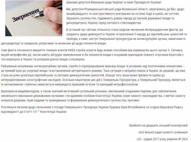 На Волині вимагають відставки Луценка