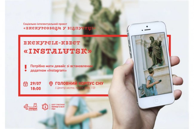 Лучан кличуть на інста-прогулянку містом