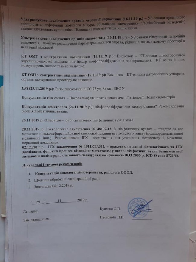 31-річній лучанці потрібна допомога, щоб здолати рак шкіри