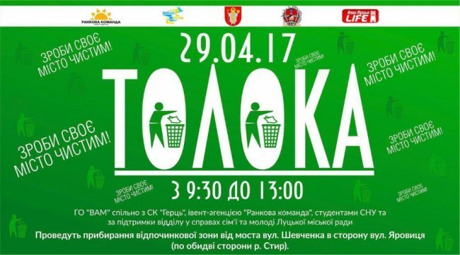 Лучани прибиратимуть береги Стиру