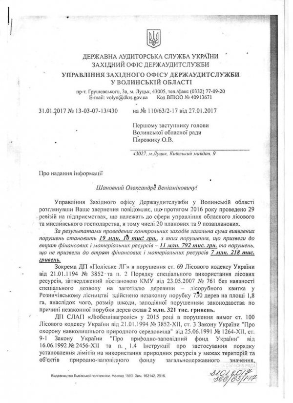 В облраді «наїхали» на Кватирка «на біс»