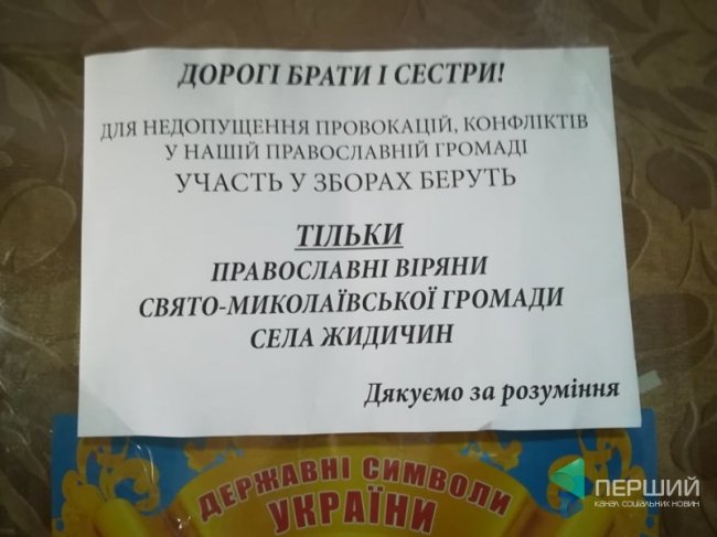 За – 383, проти – 1: громада храму Жидичина вирішила відректися від УПЦ (МП) і перейти до ПЦУ