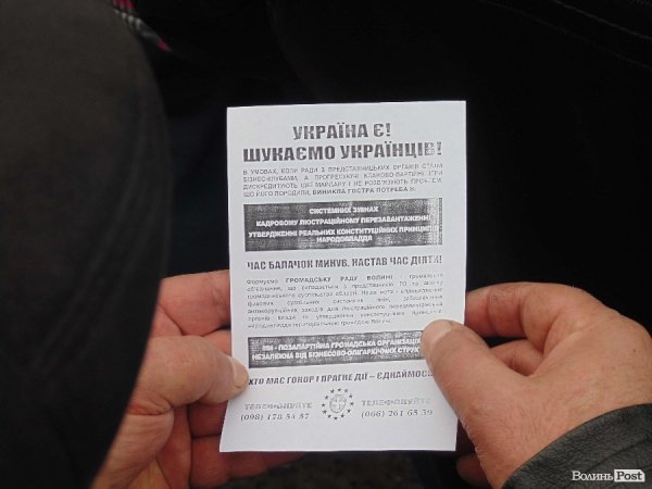 Народне віче «Геть Башкаленка!» у Луцьку. ФОТО. ВІДЕО