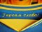 Гасло «Героям слава» на футболках збірної України заклеять новою емблемою