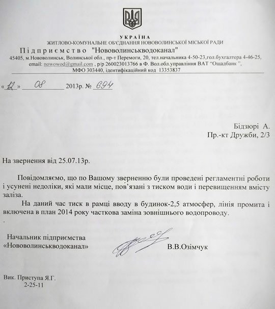У Нововолинську з кранів тече технічна вода. ДОКУМЕНТ
