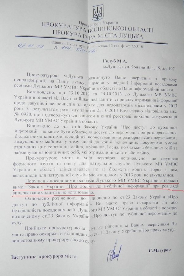 На Волині прокуратура «прикрила» міліцію у конфлікті з журналістами