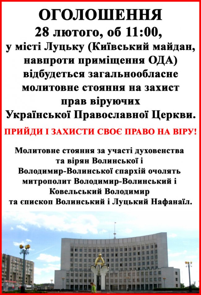 У Луцьку прихильники УПЦ (МП) вийдуть на майдан відстояти свої права