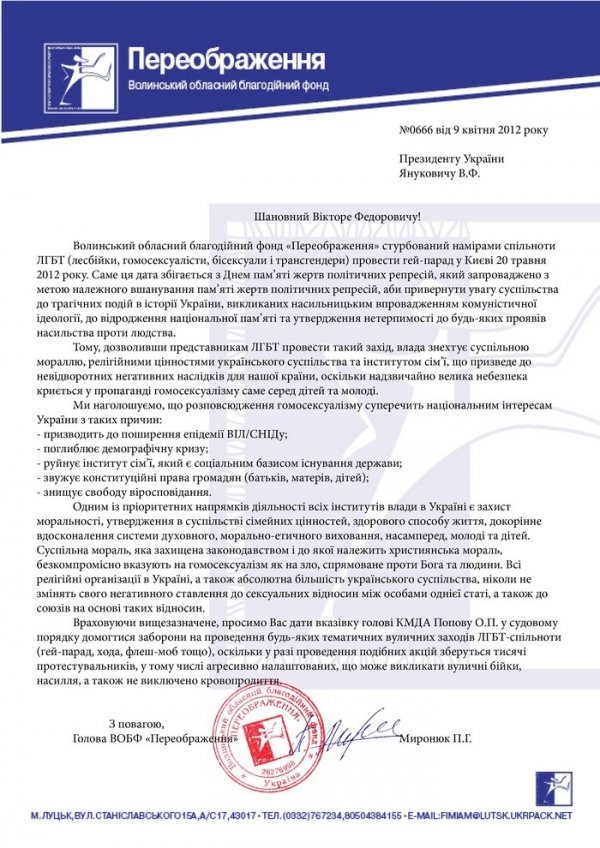 Луцькі активісти просять Януковича розібратися з геями