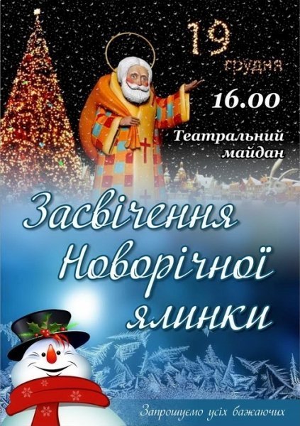 Відомо, коли засвітить «головна ялинка» Луцька
