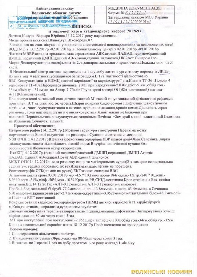 3-місячна волинянка потребує операції на серці