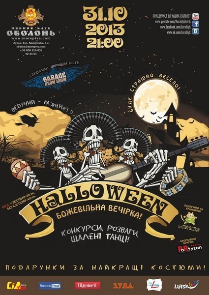 Де в Луцьку святкувати Хелловін