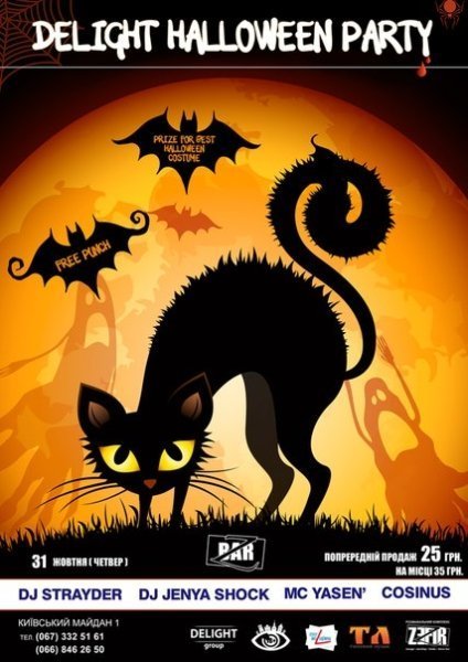 Де в Луцьку святкувати Хелловін