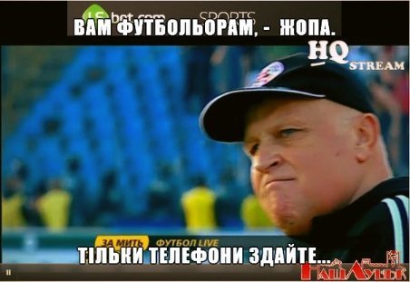 Інтернет жартує: фотожаби за мотивами матчу «Таврія» - «Волинь»