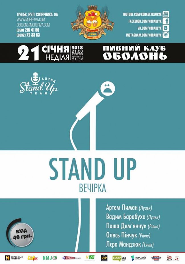 Куди піти у вихідні в Луцьку: 19-21 січня