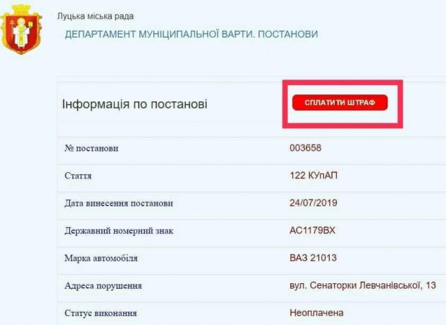 У Луцьку штраф за неправильне паркування можна заплатити з телефону