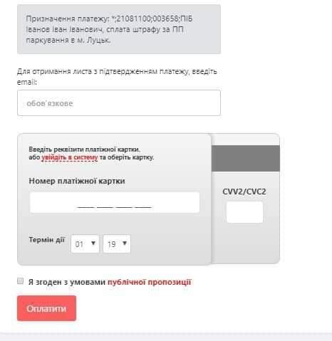 У Луцьку штраф за неправильне паркування можна заплатити з телефону