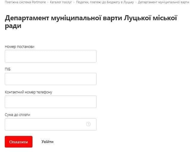 У Луцьку штраф за неправильне паркування можна заплатити з телефону