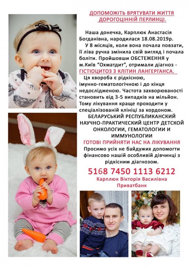 У маленької дівчинки з Волині – рідкісна хвороба, яку виявляють у декількох людей  на мільйон