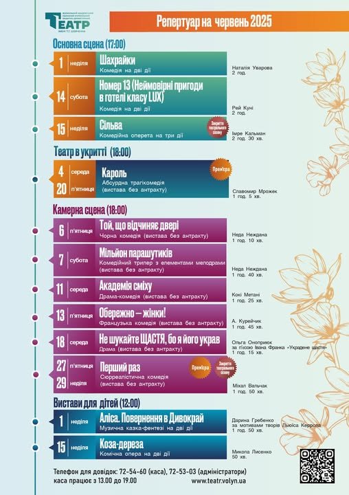 Півтора десятка яскравих вистав: що покажуть луцькі театрали у червні