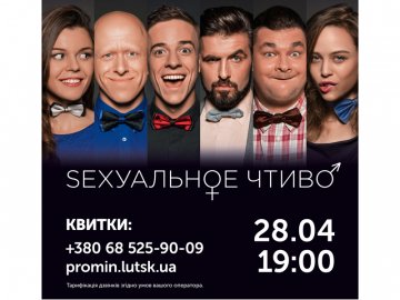 У РЦ «Промінь» - екстравагантна вистава для дорослих*