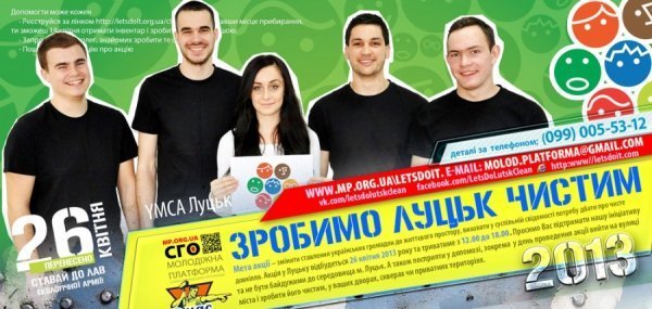 На Волині відомі люди гуртують екологічну армію. ФОТО