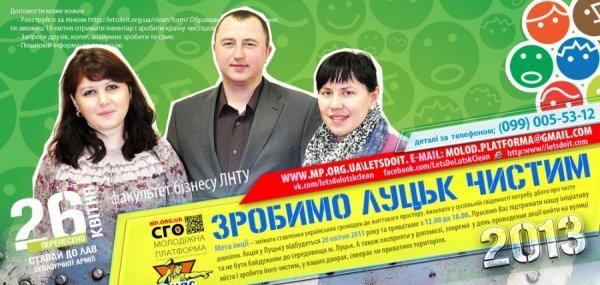 На Волині відомі люди гуртують екологічну армію. ФОТО