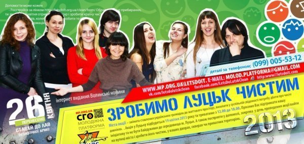 На Волині відомі люди гуртують екологічну армію. ФОТО