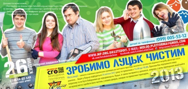 На Волині відомі люди гуртують екологічну армію. ФОТО