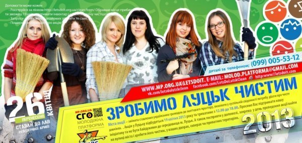 На Волині відомі люди гуртують екологічну армію. ФОТО