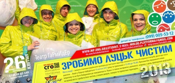 На Волині відомі люди гуртують екологічну армію. ФОТО