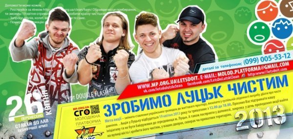 На Волині відомі люди гуртують екологічну армію. ФОТО