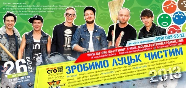 На Волині відомі люди гуртують екологічну армію. ФОТО