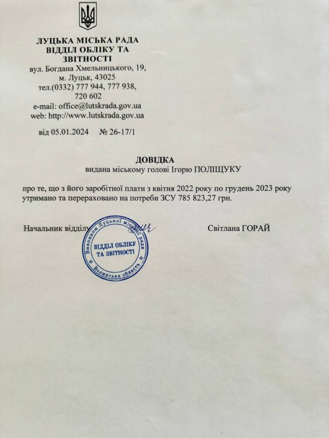 Луцький міський голова відзвітувався, скільки грошей перерахував на ЗСУ