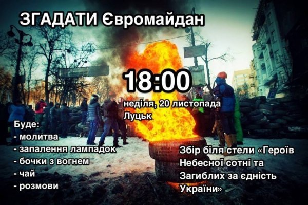 Молитва, бочки з вогнем, розмови: лучан запрошують згадати Євромайдан