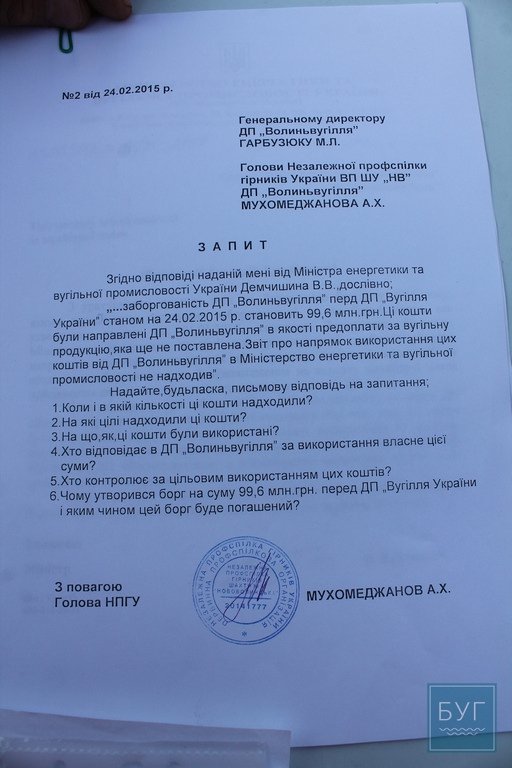 Чому «Волиньвугілля» боргує майже 100 мільйонів  «Вугіллю України». ДОКУМЕНТ