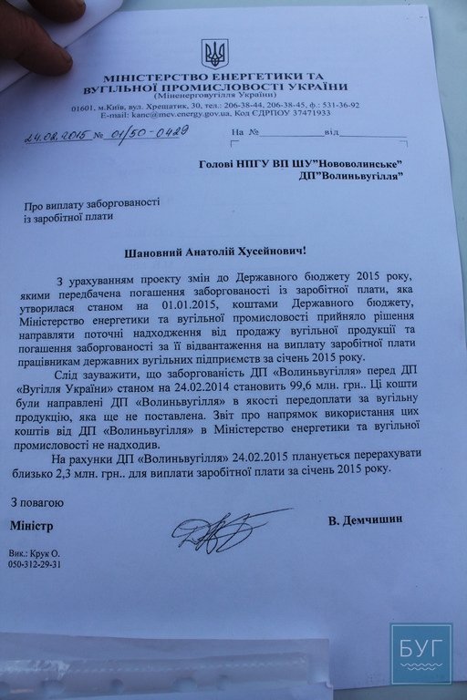 Чому «Волиньвугілля» боргує майже 100 мільйонів  «Вугіллю України». ДОКУМЕНТ